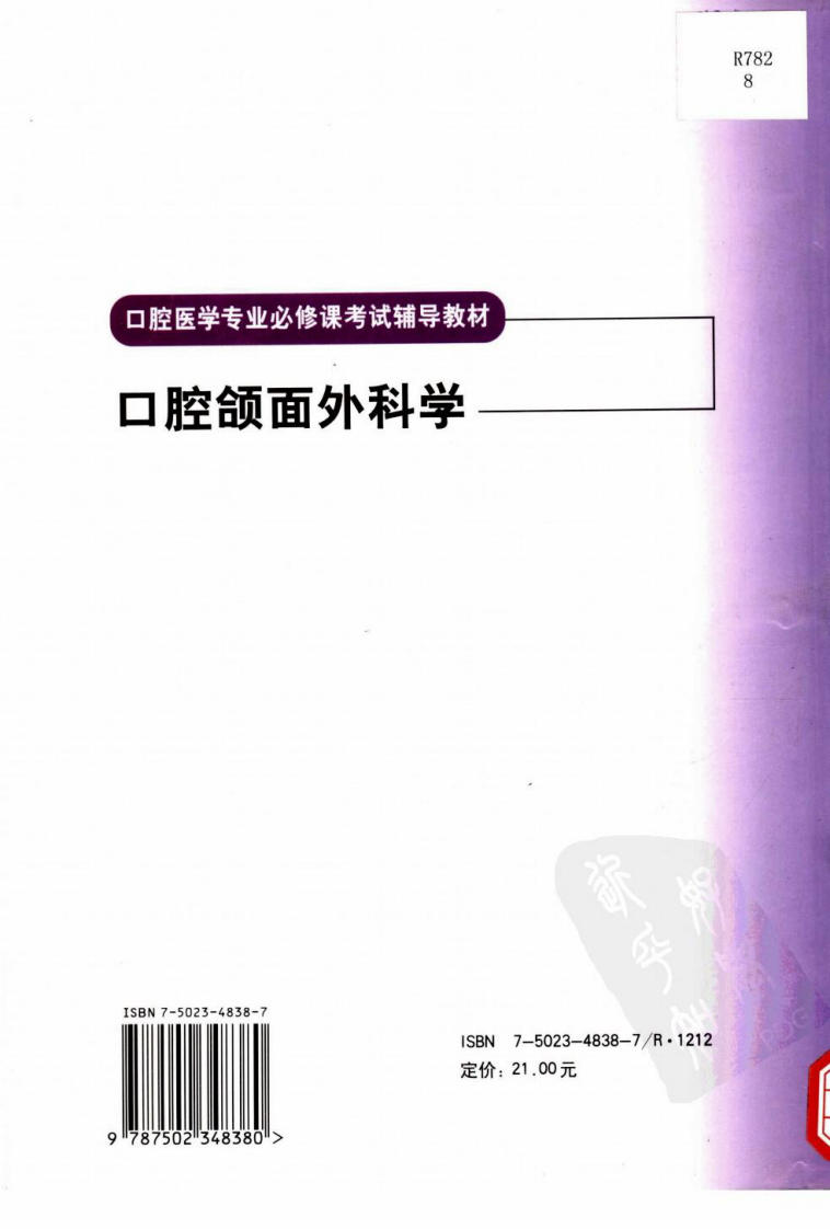 口腔颌面外科学.pdf 第2页