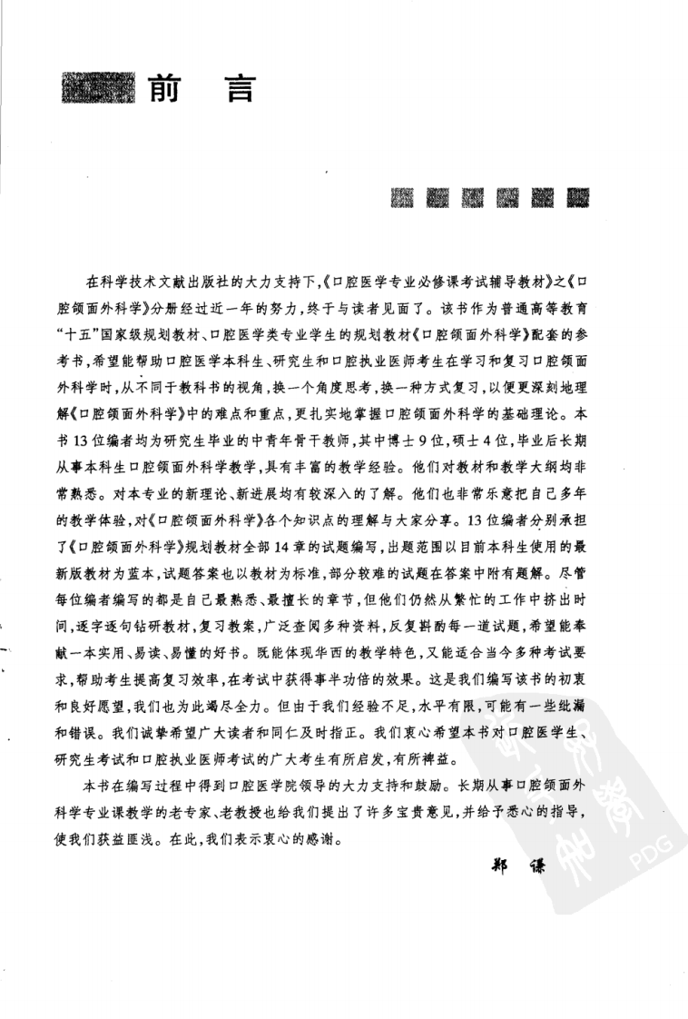 口腔颌面外科学.pdf 第4页