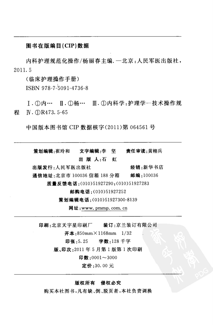 内科护理规范化操作（超清版）.pdf 第4页