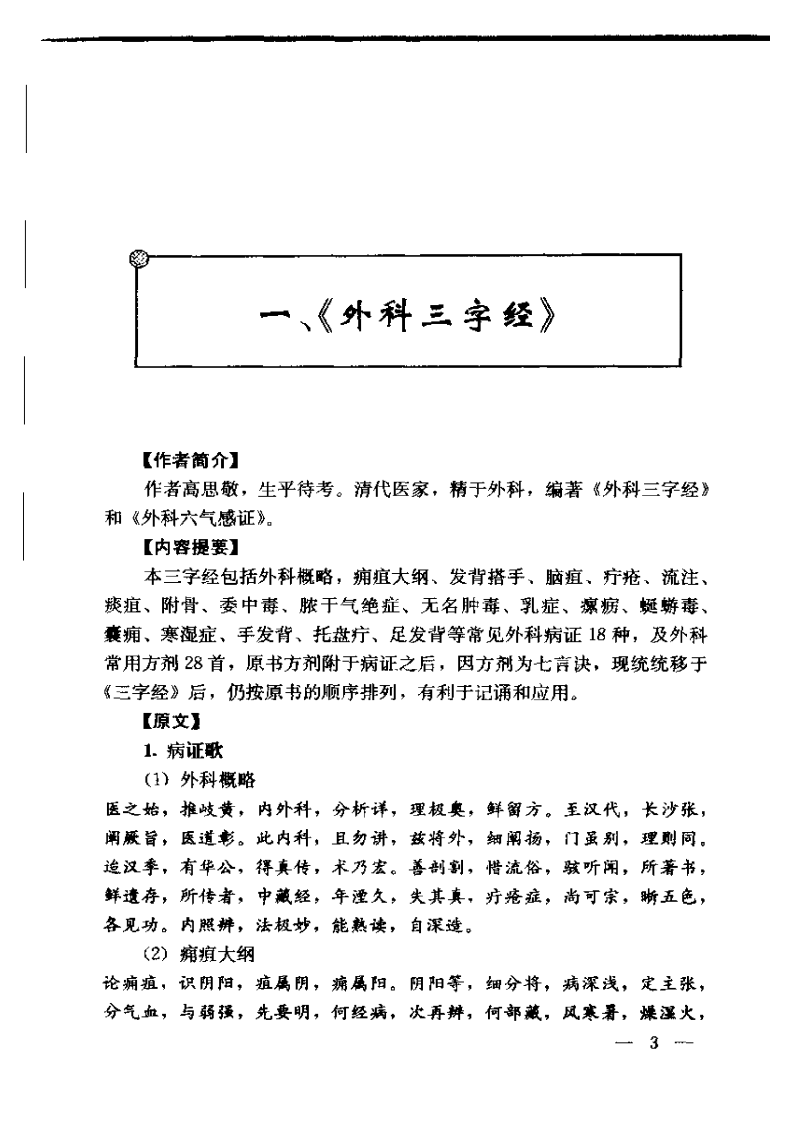外科骨伤五官歌诀（扫描版）.pdf 第1页
