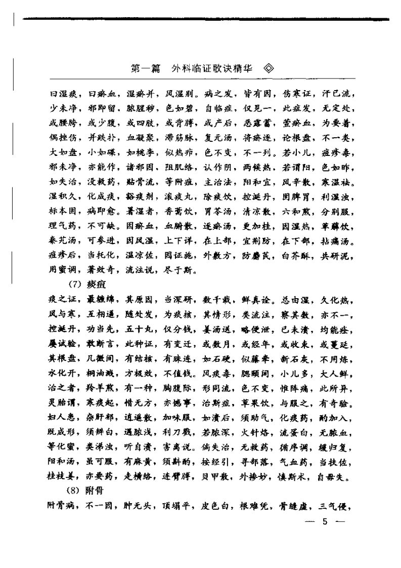外科骨伤五官歌诀（扫描版）.pdf 第3页