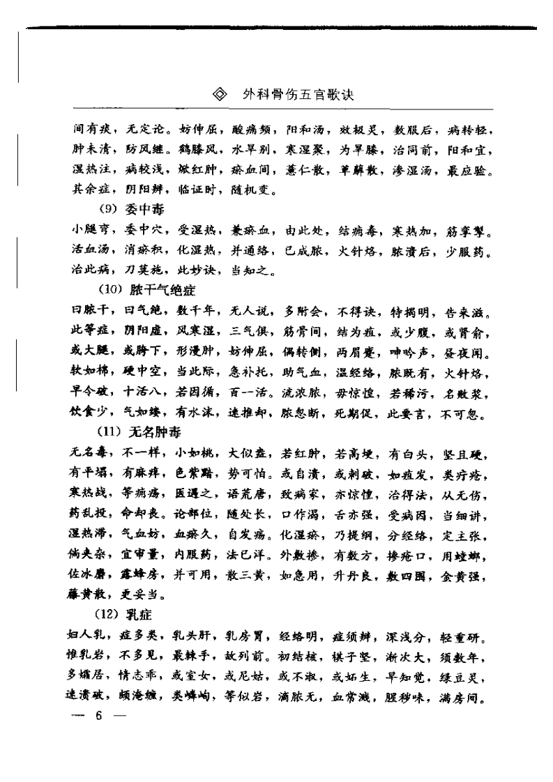外科骨伤五官歌诀（扫描版）.pdf 第4页