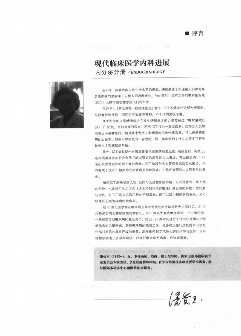 现代临床医学内科进展丛书—内分泌分册（扫描版）.pdf 第4页