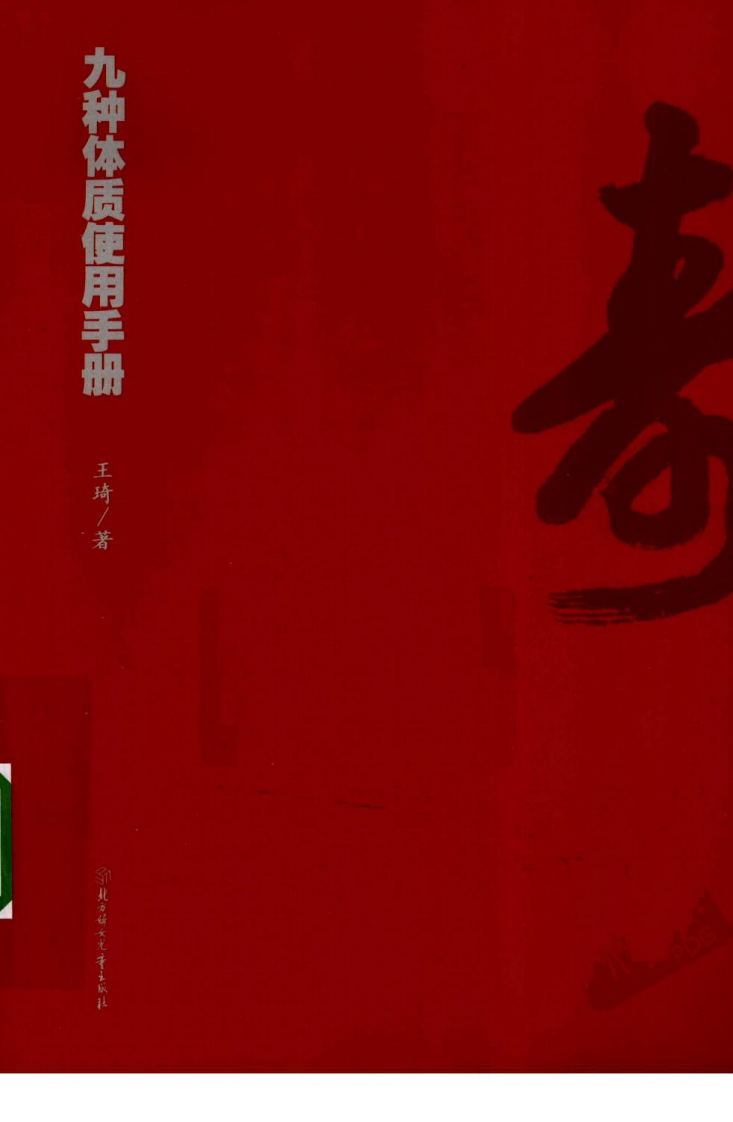 体质养生手册（超清版）.pdf 第1页