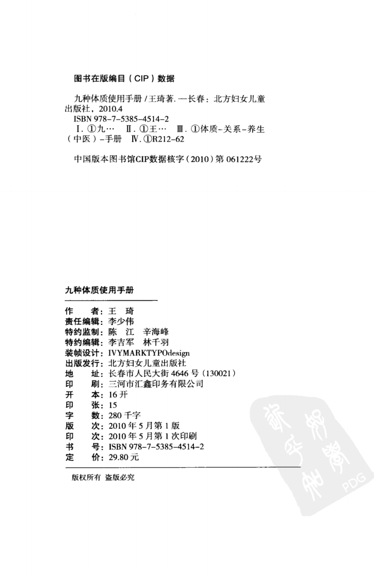 体质养生手册（超清版）.pdf 第4页