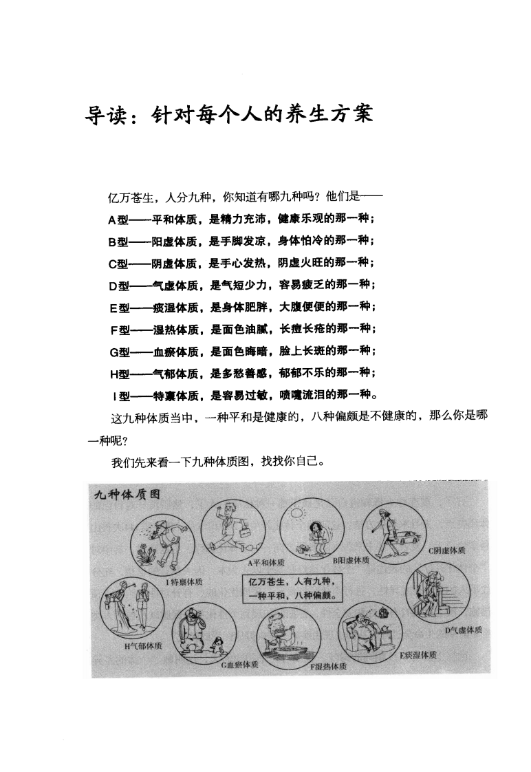 体质养生手册（超清版）.pdf 第5页