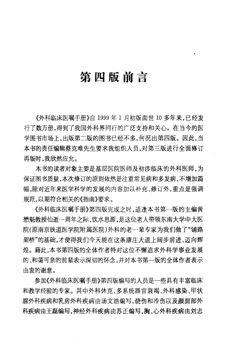 外科临床医嘱手册  第4版.pdf 第2页