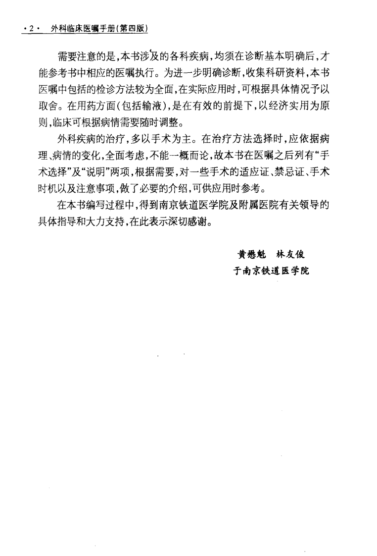 外科临床医嘱手册  第4版.pdf 第5页