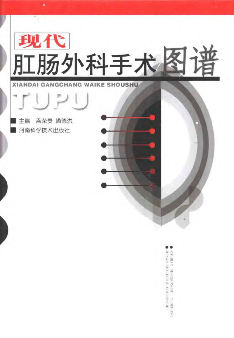 现代肛肠外科手术图谱.pdf 第1页