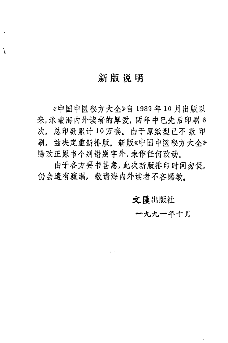 中国中医秘方大全上卷（内科分卷）.pdf 第5页