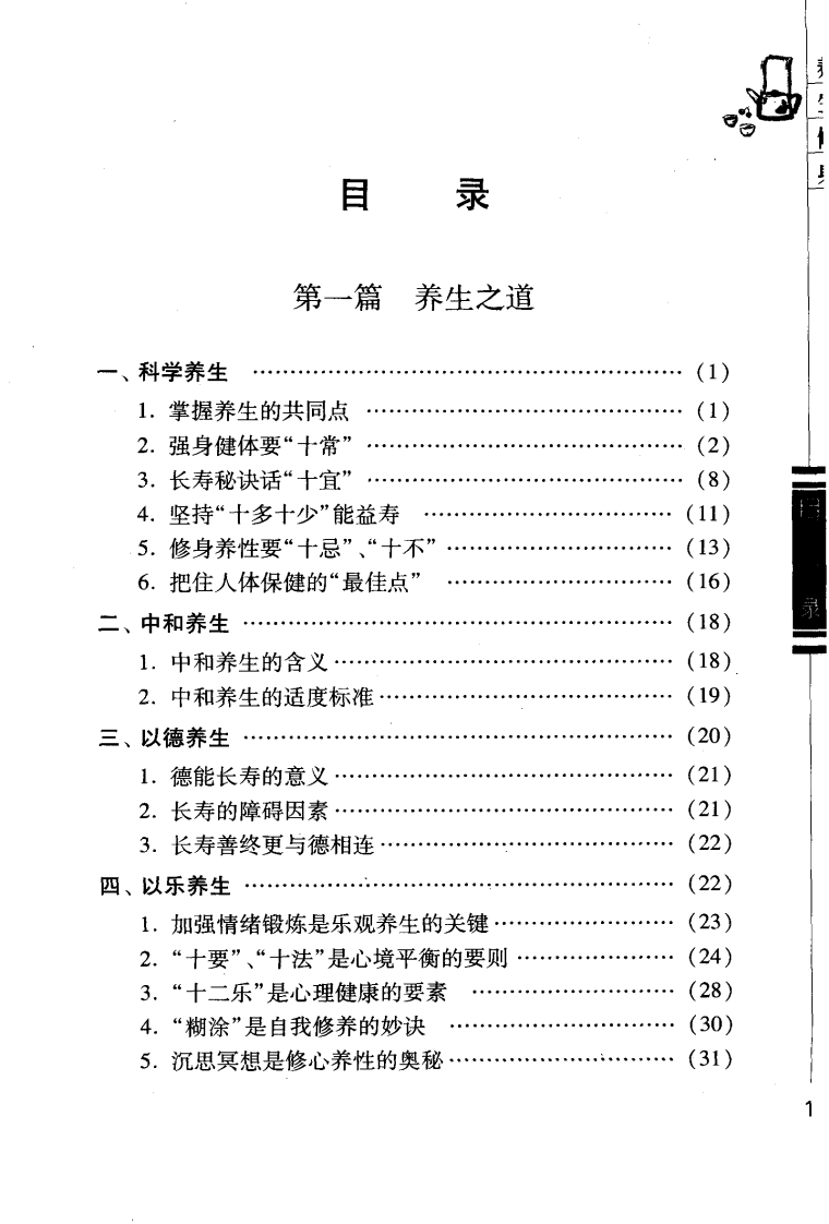 养生修身（秦德巨）.pdf 第4页