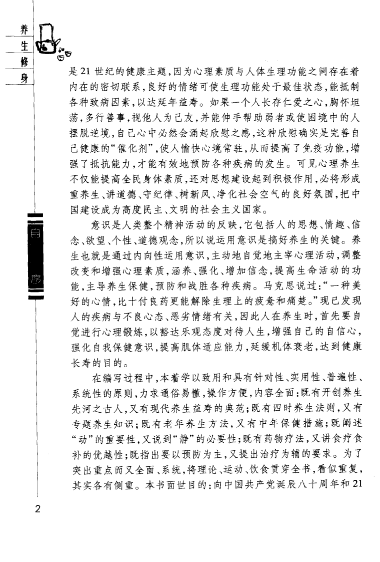 养生修身（秦德巨）.pdf 第2页