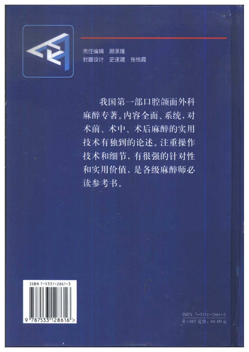 现代口腔颌面外科麻醉.pdf 第2页
