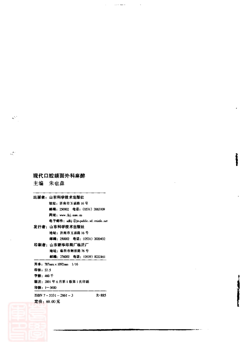 现代口腔颌面外科麻醉.pdf 第4页