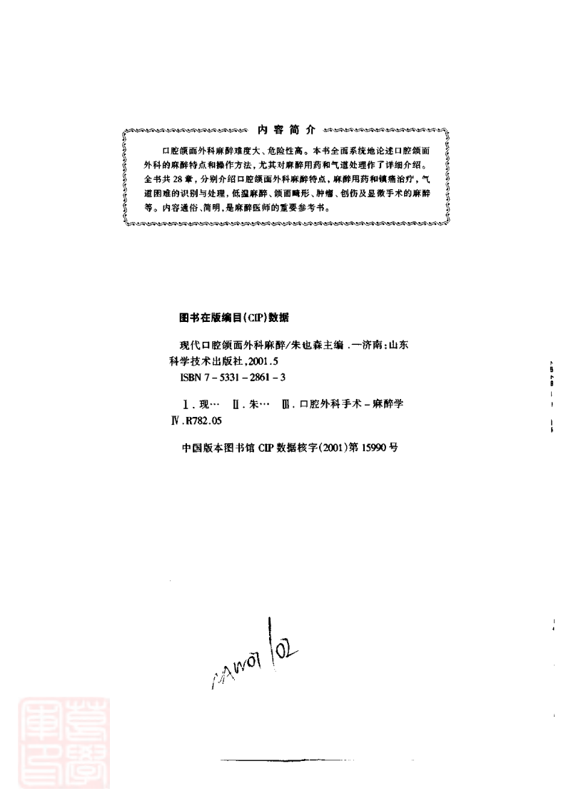 现代口腔颌面外科麻醉.pdf 第5页