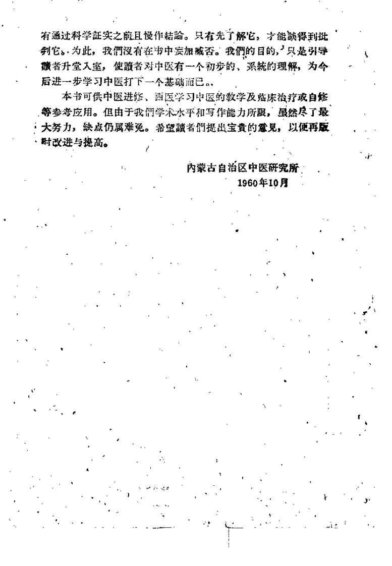 中医内科讲义.pdf 第2页