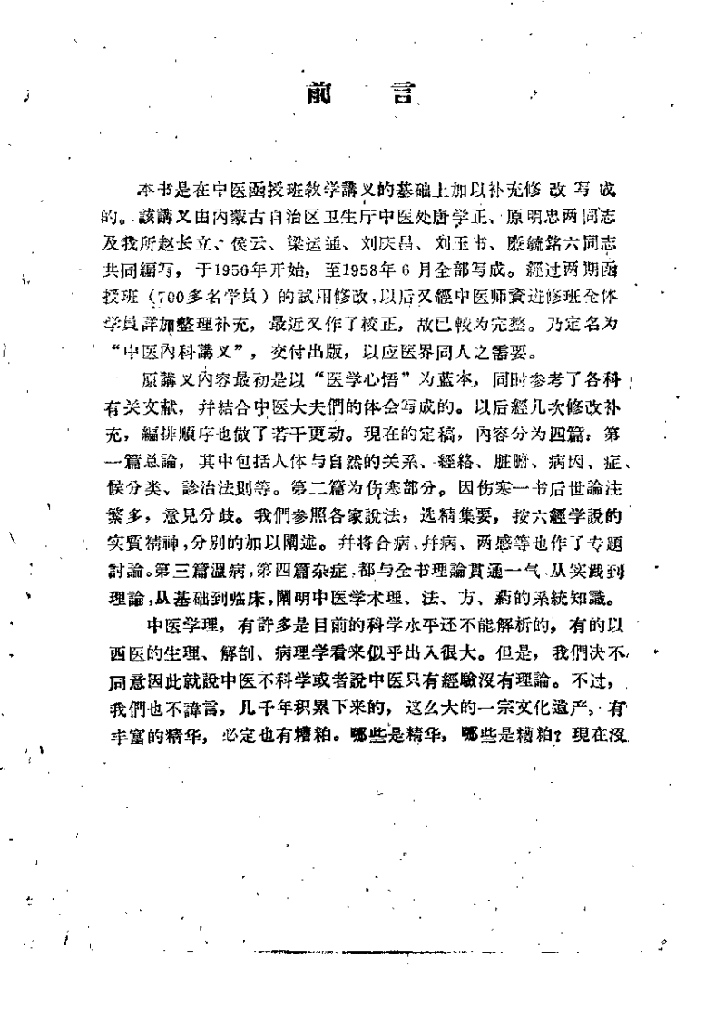 中医内科讲义.pdf 第1页