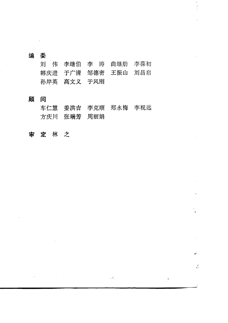 养生之道大全（韩乃柏）.pdf 第1页
