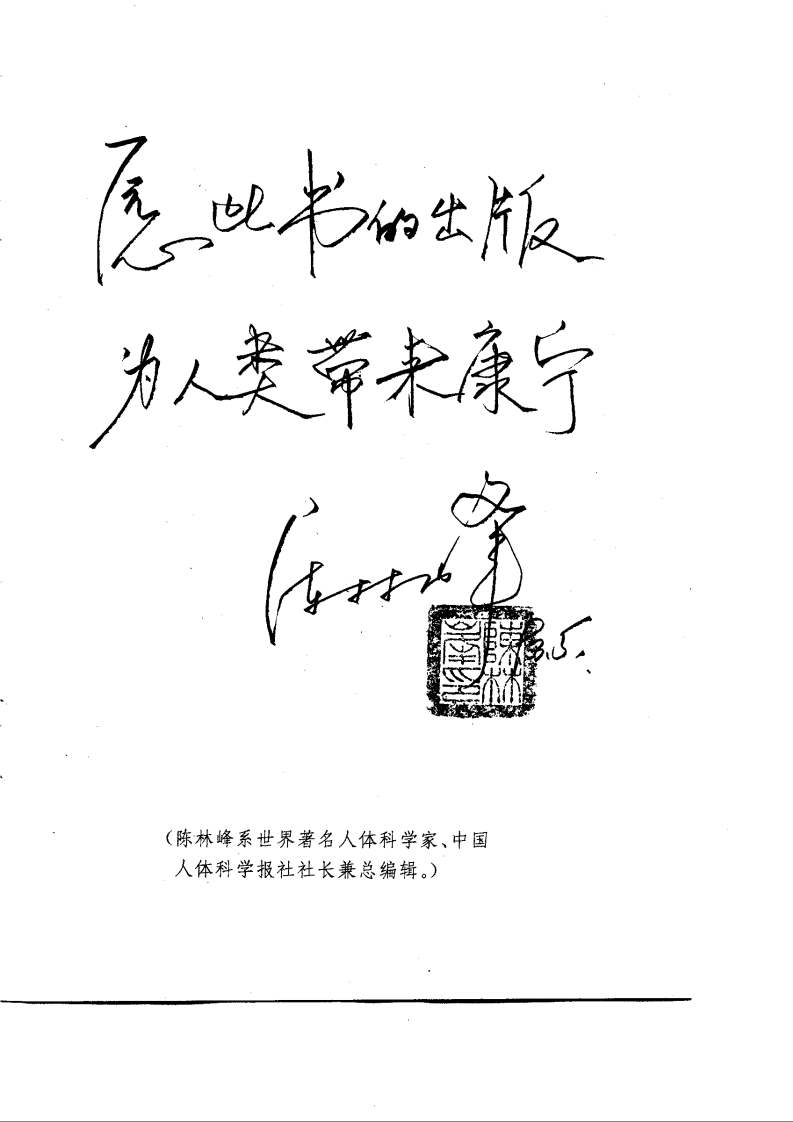 养生之道大全（韩乃柏）.pdf 第2页
