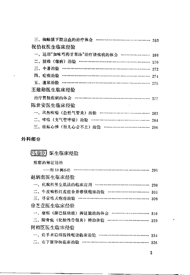 北京市老中医医案选编.扫描版.pdf 第5页