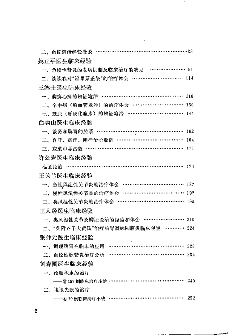 北京市老中医医案选编.扫描版.pdf 第4页