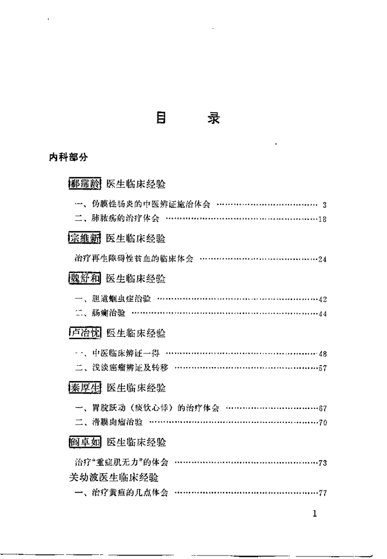北京市老中医医案选编.扫描版.pdf 第3页