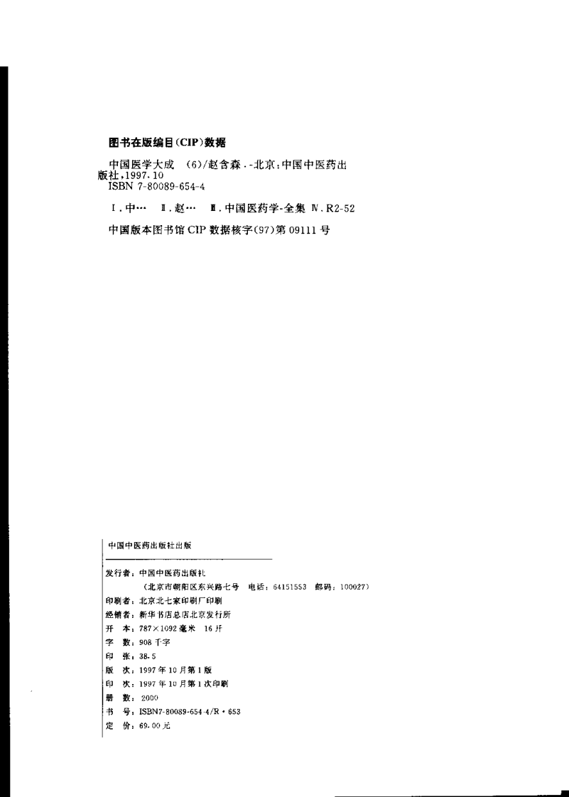 中国医学大成（六）眼科  外科分册.pdf 第3页