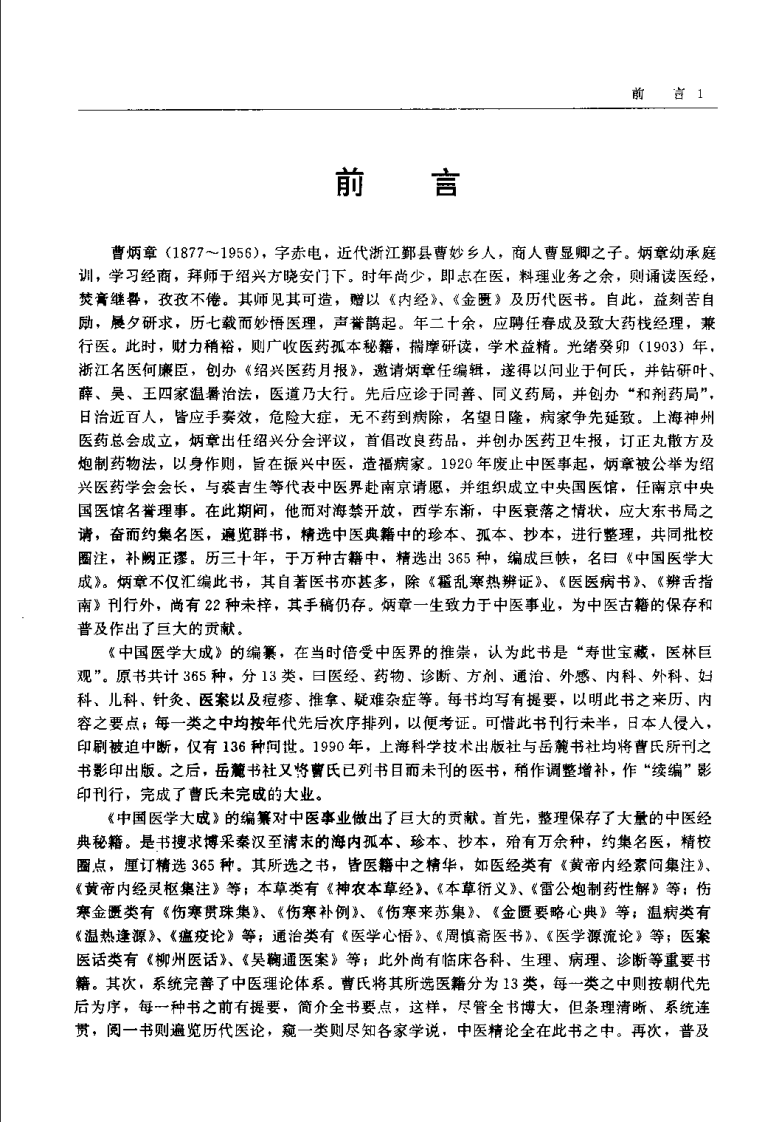 中国医学大成（六）眼科  外科分册.pdf 第5页
