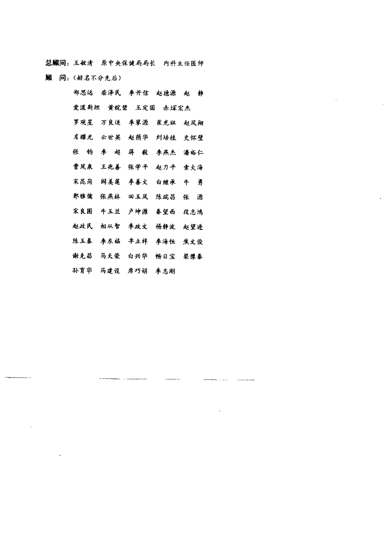 中国食疗养生（王尚殿）.pdf 第1页