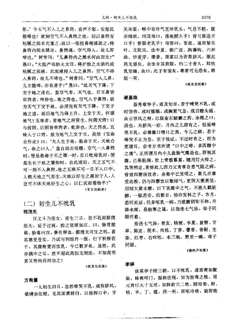 二续名医类案-6-儿科.pdf 第4页