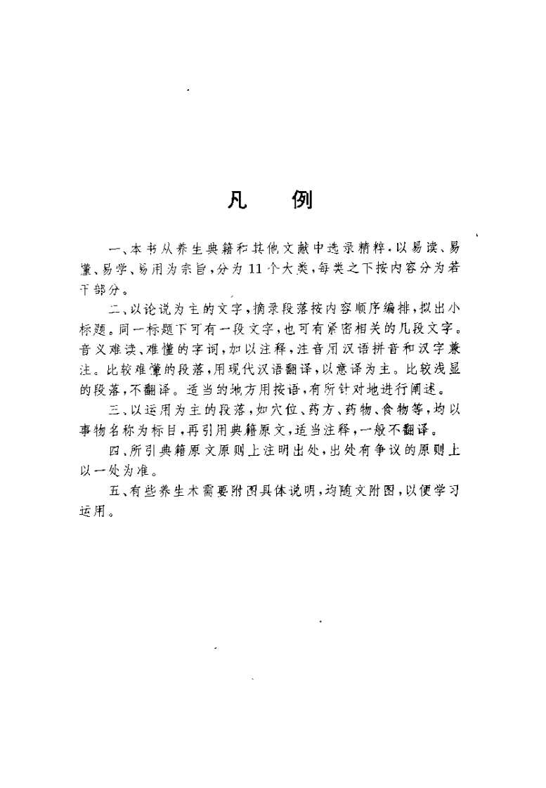 中国养生知识精华（陈蔚松）.pdf 第2页