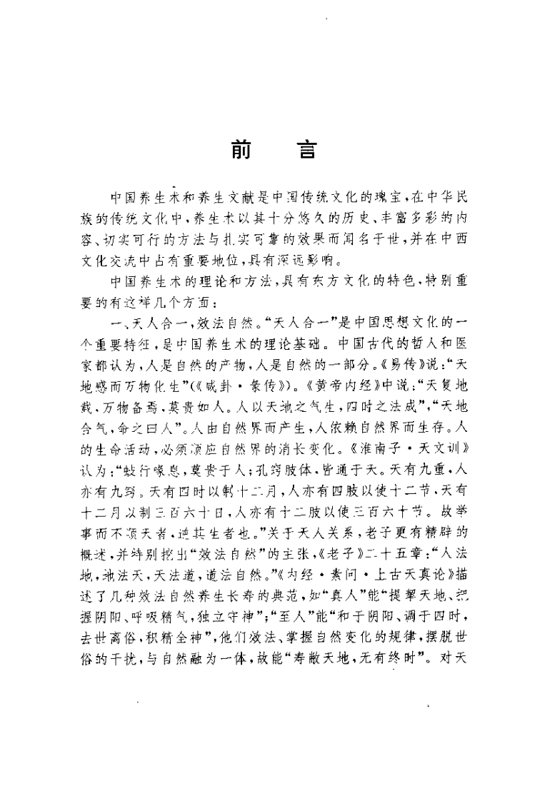 中国养生知识精华（陈蔚松）.pdf 第3页