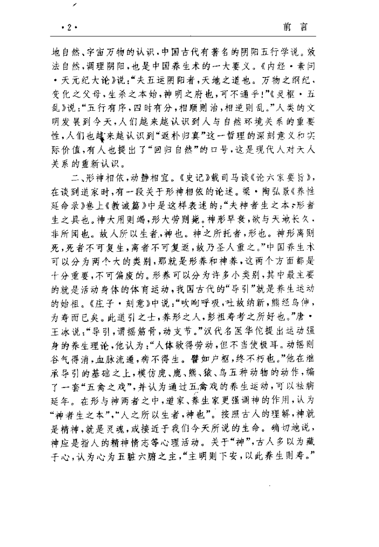 中国养生知识精华（陈蔚松）.pdf 第4页