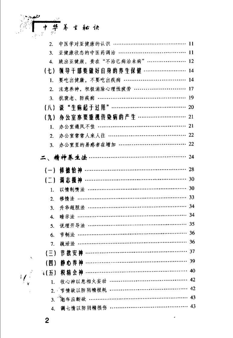 中华养生秘诀（张湖德）.pdf 第3页