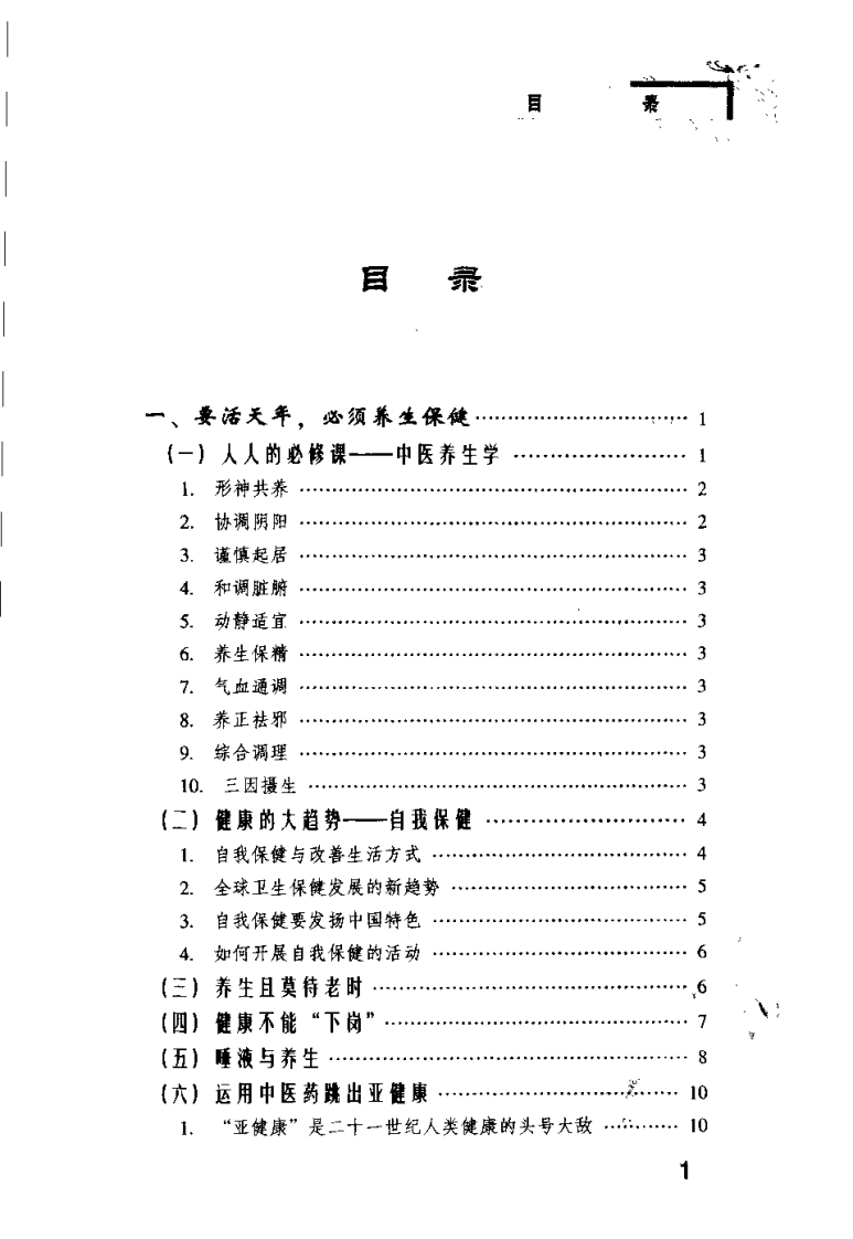 中华养生秘诀（张湖德）.pdf 第2页