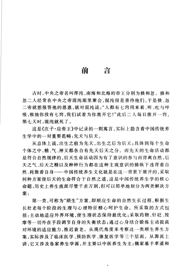 中华养生智慧（张其成）.pdf 第2页