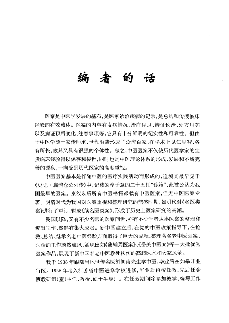 济民医案（超清版）.pdf 第5页