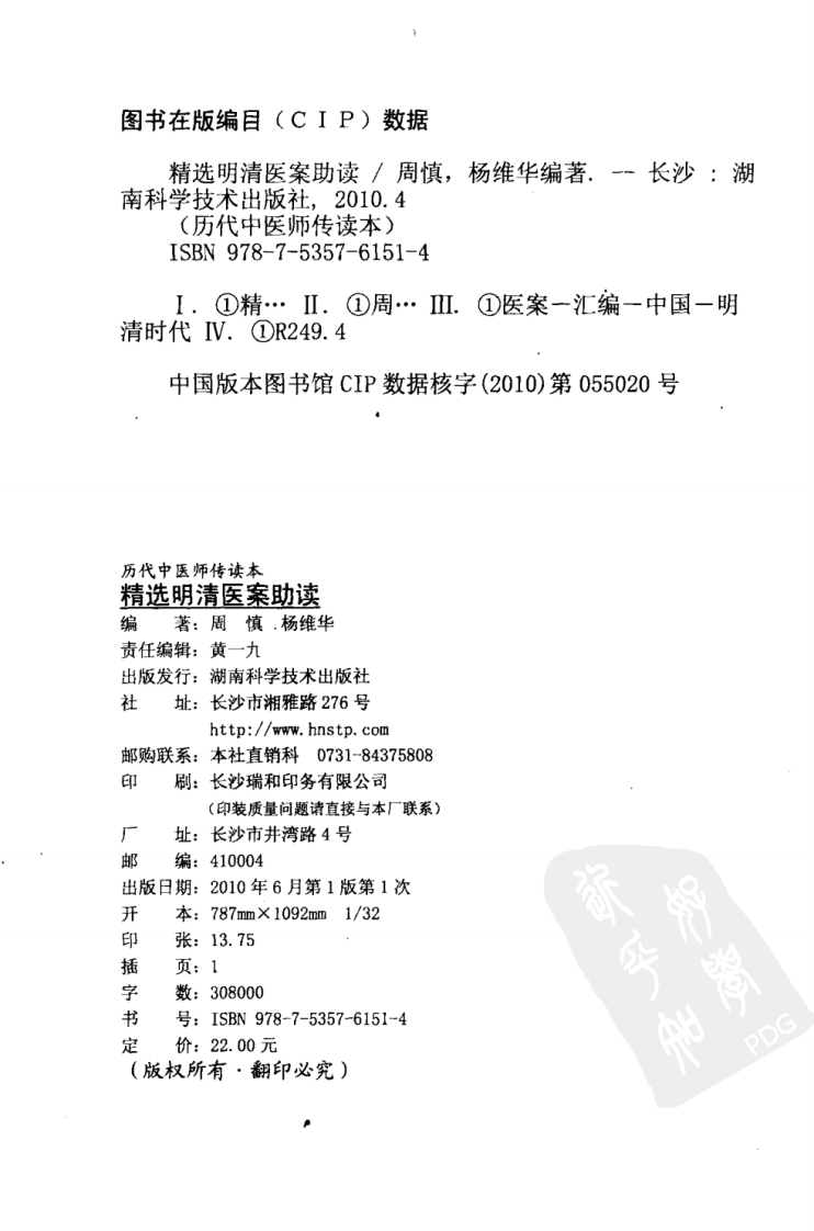 精选明清医案助读（超清版）.pdf 第4页