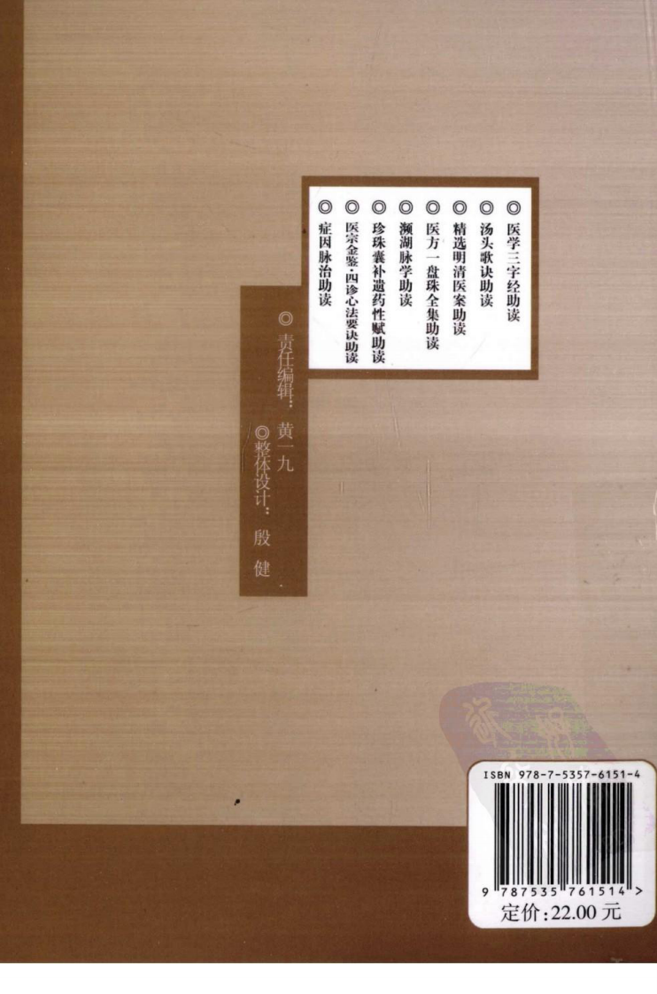 精选明清医案助读（超清版）.pdf 第2页