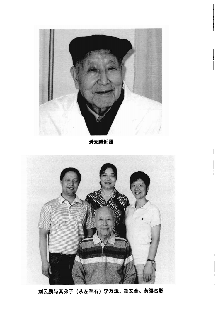 刘云鹏妇科医案医话（超清版）.pdf 第5页