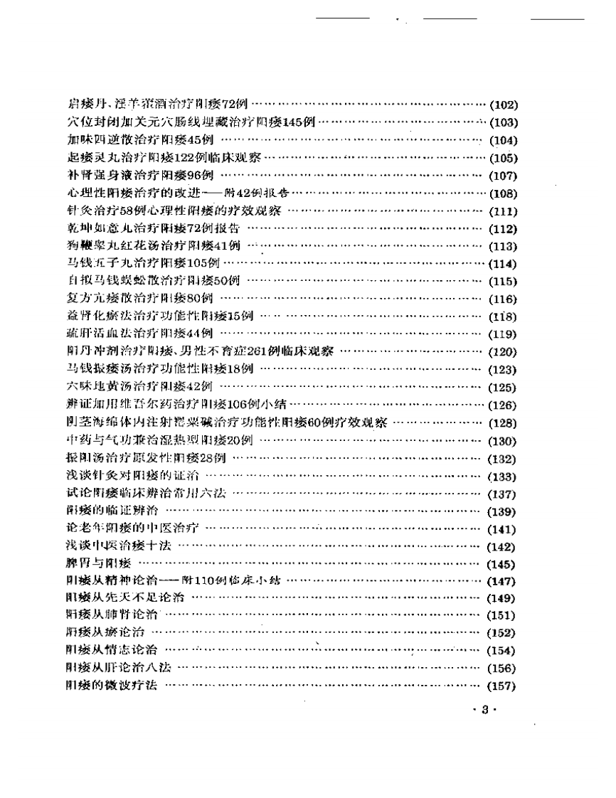 《男科临证新探》.pdf 第3页