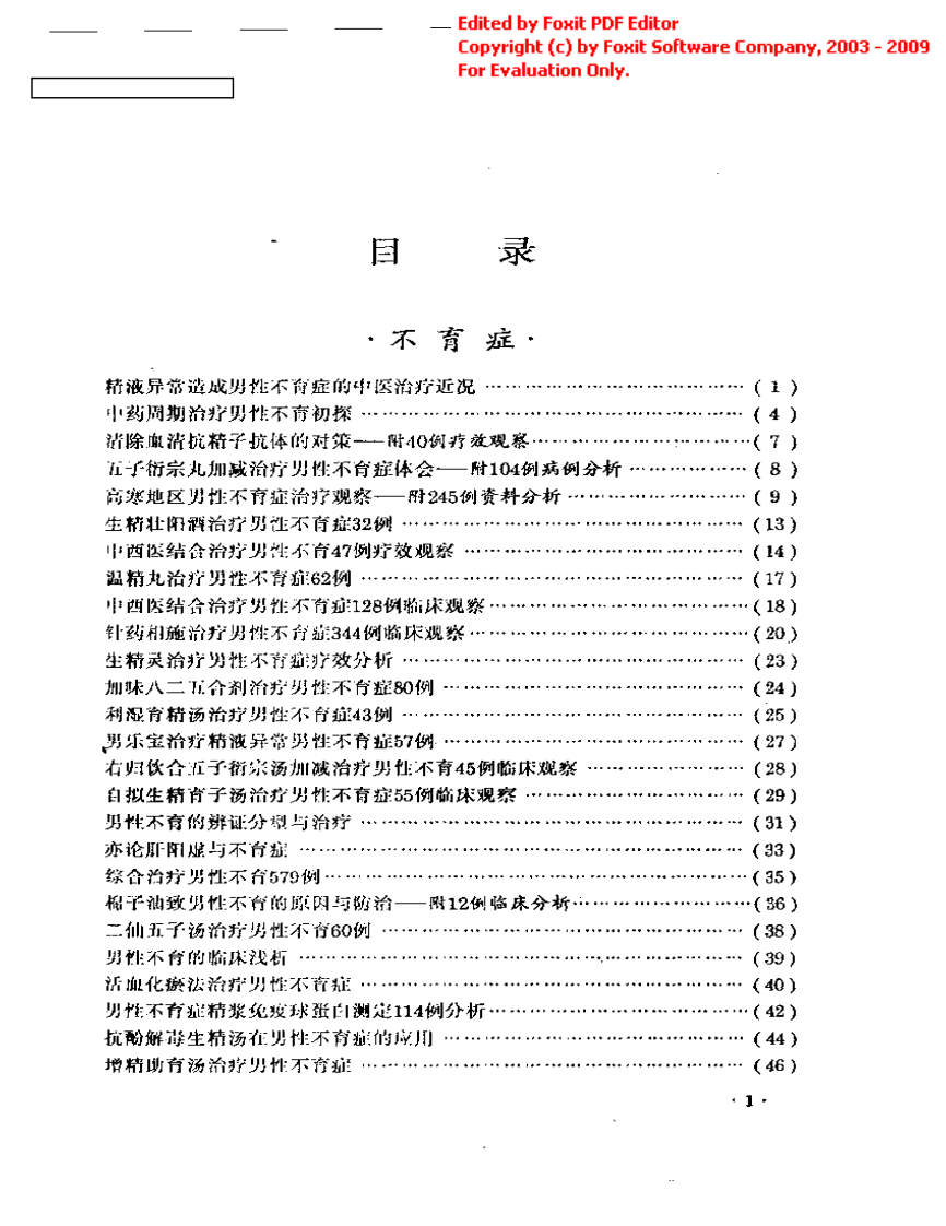 《男科临证新探》.pdf 第1页