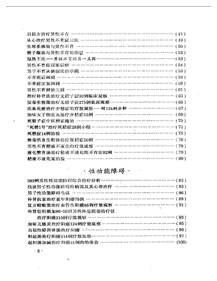 《男科临证新探》.pdf 第2页