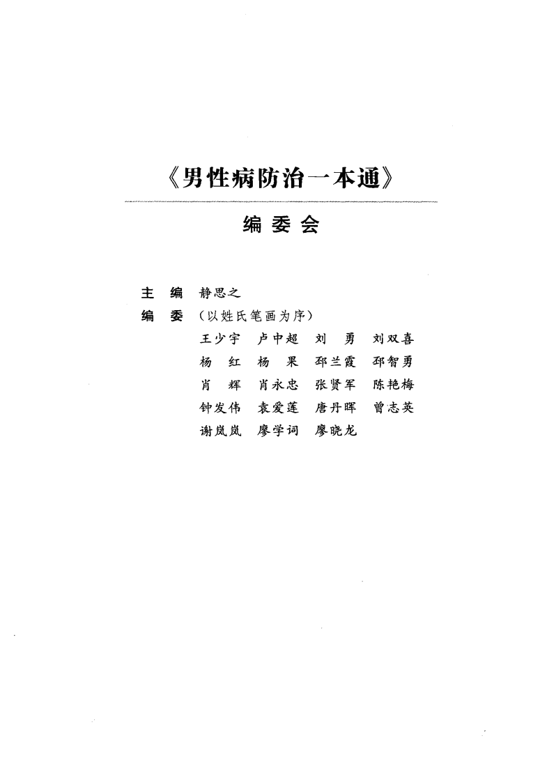 《男性病防治一本通》静思之.pdf 第5页