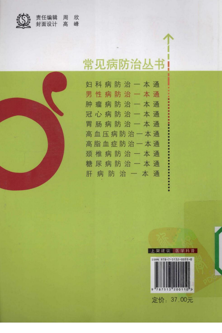 《男性病防治一本通》静思之.pdf 第2页