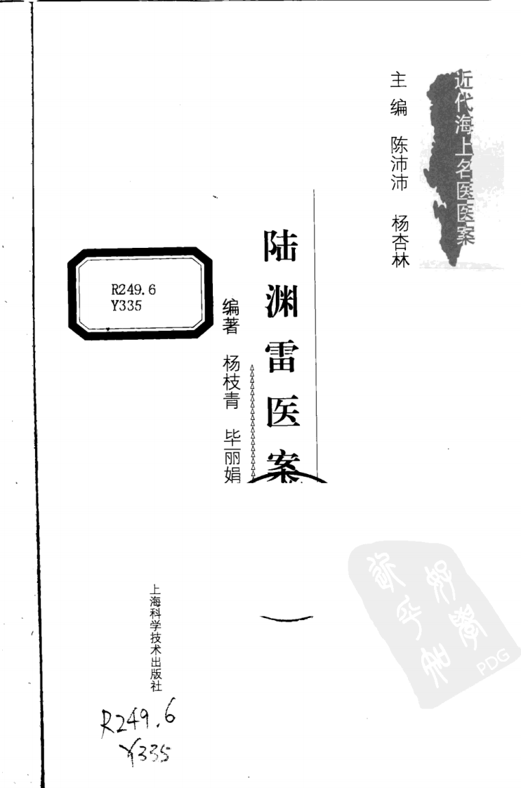 陆渊雷医案（超清版）.pdf 第3页