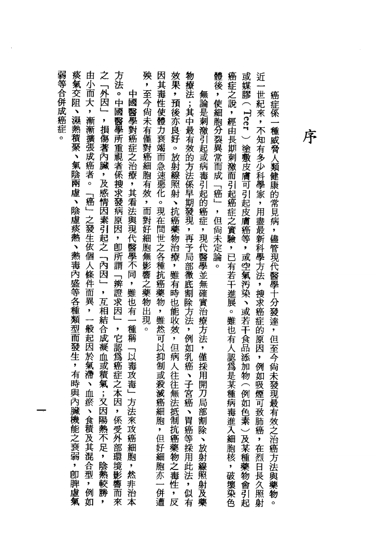 汉方对疑难症之治vB++第二辑.pdf 第1页