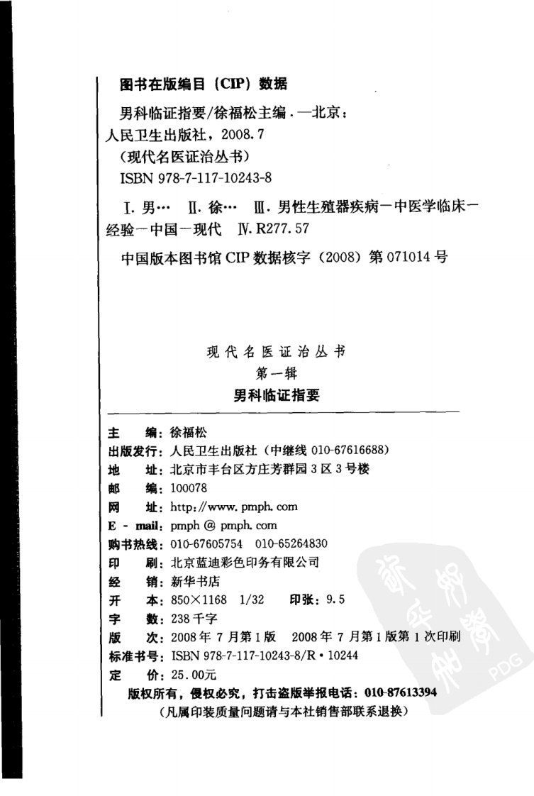 男科临证指要.pdf 第4页