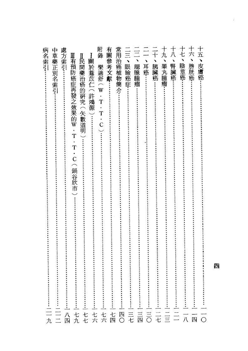 汉方对疑难症之治疗（第二辑）.pdf 第4页