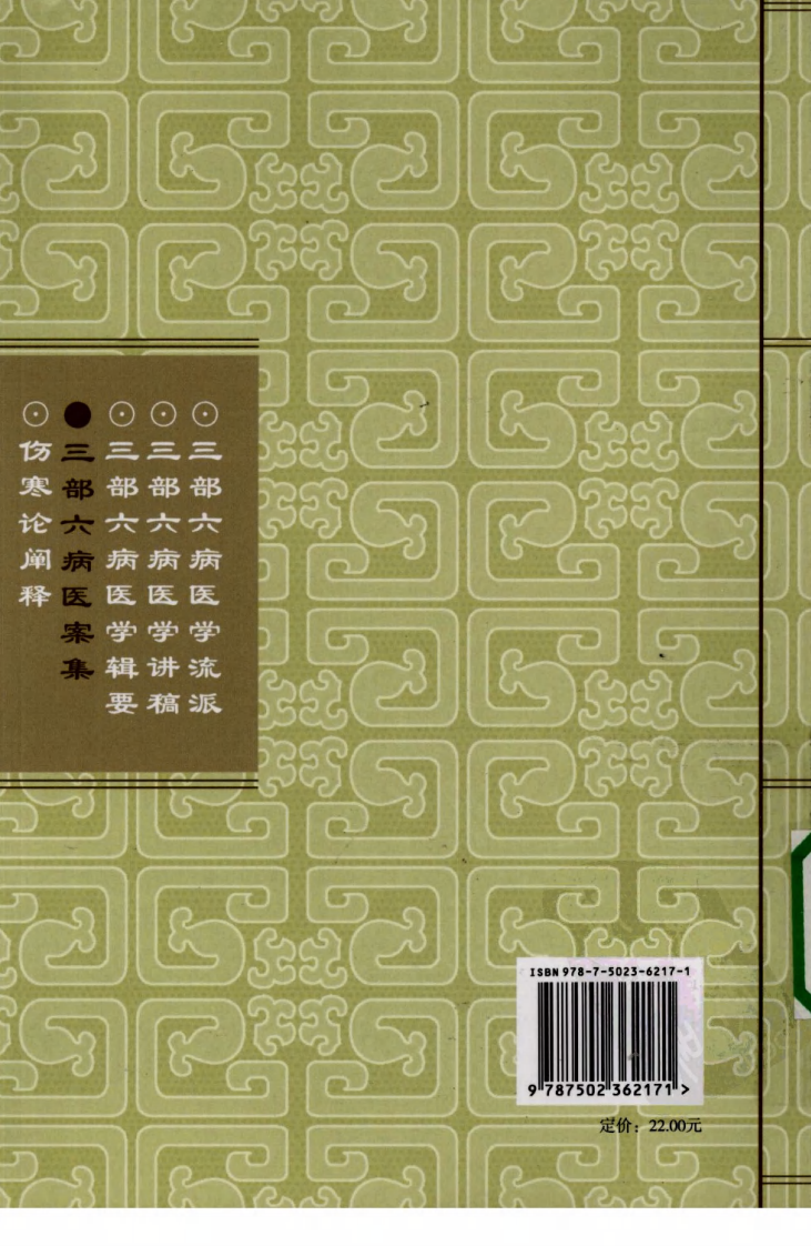 三部六病医学流派丛书&mdash;三部六病医案集（高清版）.pdf 第2页